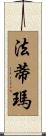 Fatima Scroll