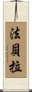 Fabela Scroll
