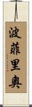 Porfirio Scroll
