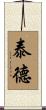 Tedder Scroll