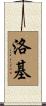 Loki Scroll