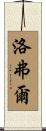Lovell Scroll