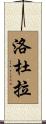 Rodoula Scroll