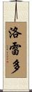 Loredo Scroll