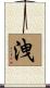 洩 Scroll