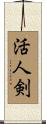 Life-Saving Sword Scroll