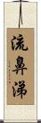 流鼻涕 Scroll