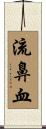 流鼻血 Scroll