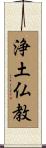 Pure Land Buddhism Scroll