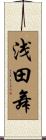浅田舞 Scroll