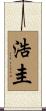 浩圭 Scroll