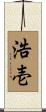 浩壱 Scroll