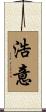 浩意 Scroll
