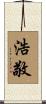 浩敬 Scroll