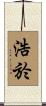浩於 Scroll