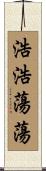 浩浩蕩蕩 Scroll