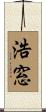 浩窓 Scroll