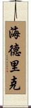 Headrick Scroll