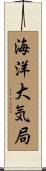 海洋大気局 Scroll