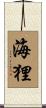 Beaver Scroll