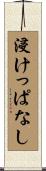浸けっぱなし Scroll