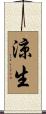 涼生 Scroll