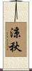 涼秋 Scroll