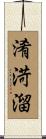 淆渮溜 Scroll