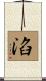 淊 Scroll