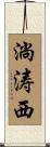 淌涛西 Scroll