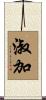 淑加 Scroll