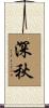 深秋 Scroll