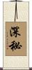 深秘 Scroll