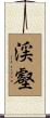 渓壑 Scroll