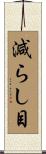 減らし目 Scroll