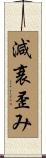 減衰歪み Scroll