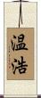 温浩 Scroll