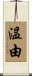 温由 Scroll