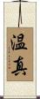 温真 Scroll