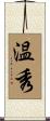 温秀 Scroll