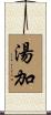 Tonga Scroll