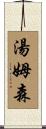 Thomsen Scroll