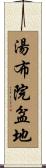 湯布院盆地 Scroll