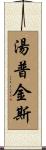 Tompkins Scroll