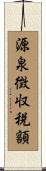 源泉徴収税額 Scroll
