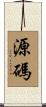 源碼 Scroll