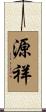 源祥 Scroll