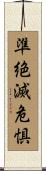 準絶滅危惧 Scroll