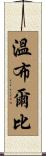 Wimblbee Scroll