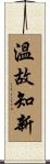 Learn New Ways From Old / Onkochishin Scroll